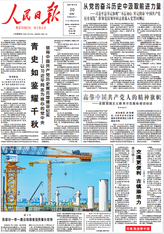 1.參建?？谛潞８蹍^旁的新海滾裝碼頭客運綜合樞紐站項目（人民日報2021年6月20日頭版）.png