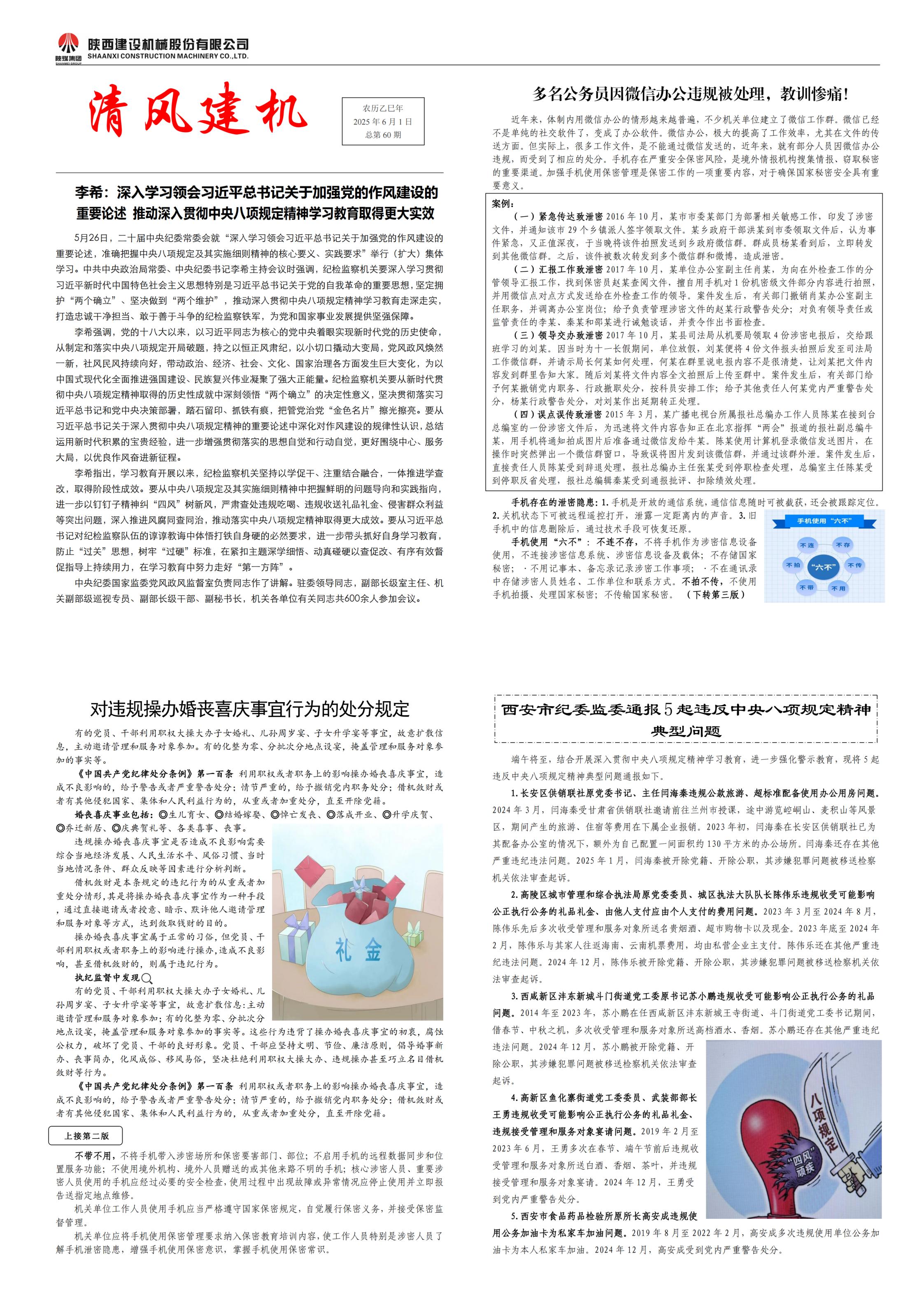 《清風(fēng)建機》第60期_00.jpg